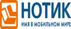 Сдай использованные батарейки АА, ААА и купи новые в НОТИК со скидкой в 50%! - Волгодонск
