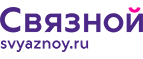 Скидка 20% на отправку груза и любые дополнительные услуги Связной экспресс - Волгодонск